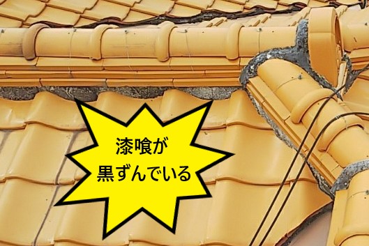 漆喰　黒ずみ　劣化